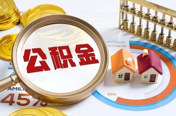 果洛住房公积金封存了怎么取出来（公积金封存了,如何取出来）